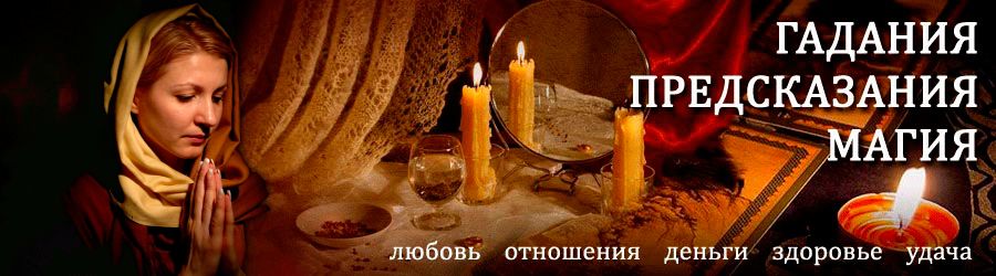 Гадалка в Богатом — отзывы